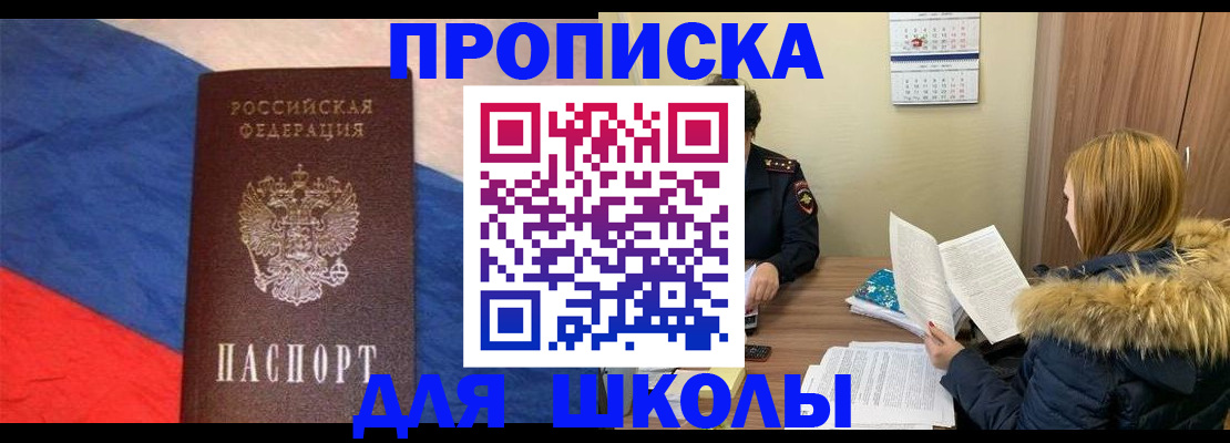 прописка ребенка в Микуни